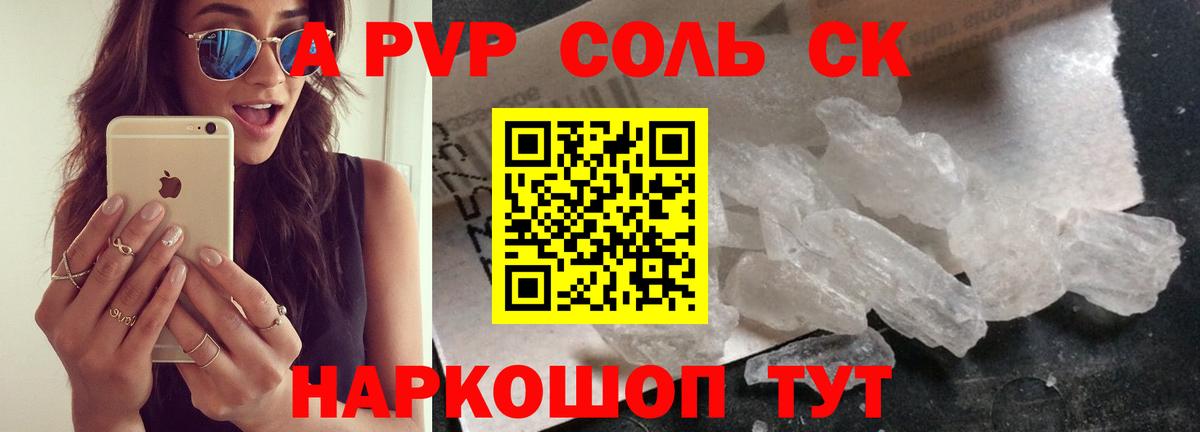 Кохма  A PVP СК  APVP Соль  A-PVP  А ПВП мука  Вход с VPN 