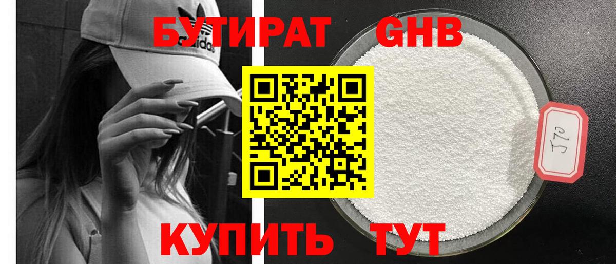 БУТИРАТ 1.4BDO Кохма
