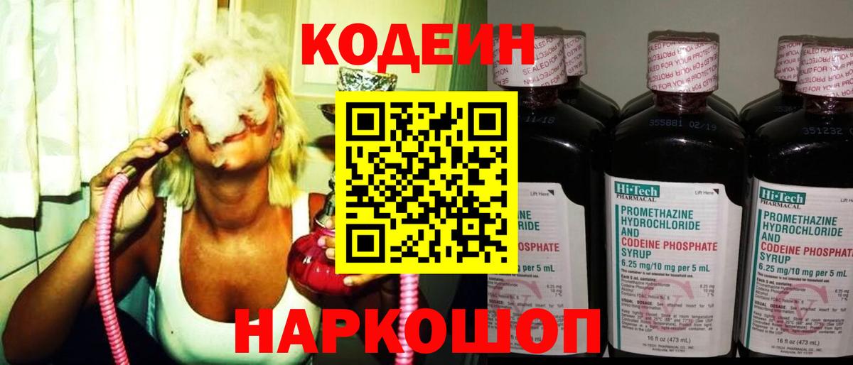 Кодеин напиток Lean (лин) Кохма