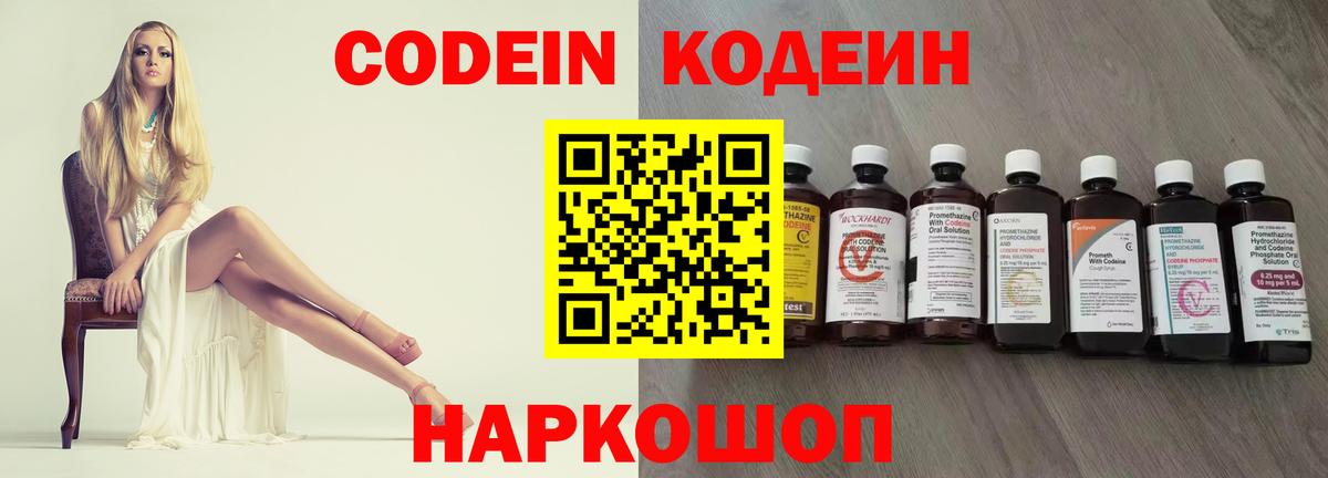 Кохма  Codein Purple Drank  Вход с VPN 
